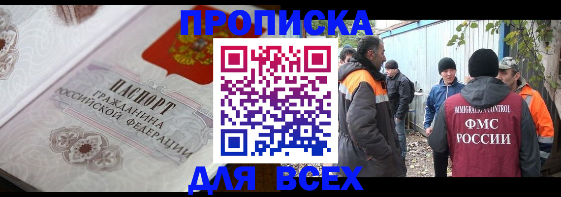 прописка ребенка в Беломорске