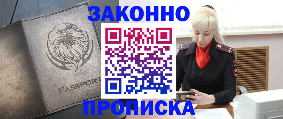 прописка в Беломорске