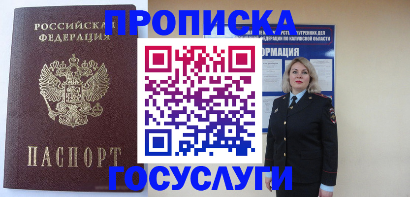 временная прописка в Беломорске