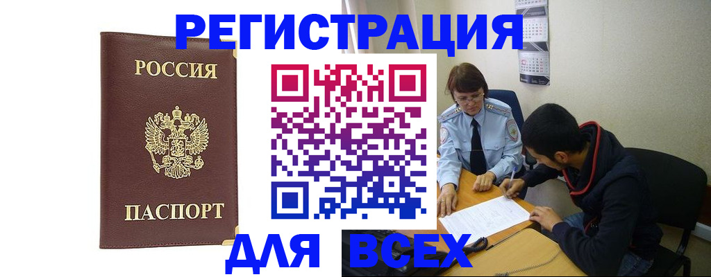 прописка для работы в Беломорске