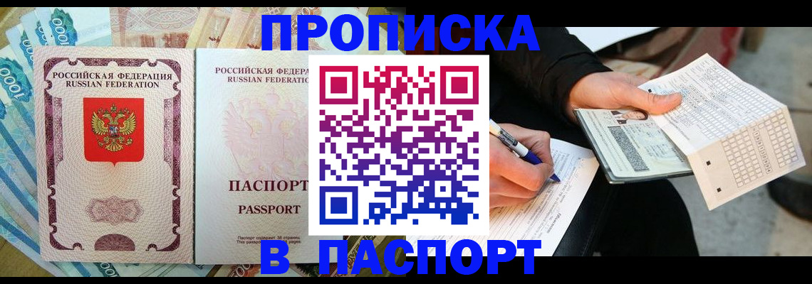 прописка поиск в Беломорске
