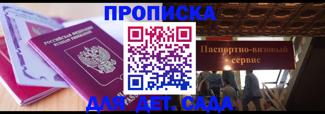 прописка от собственника в Беломорске
