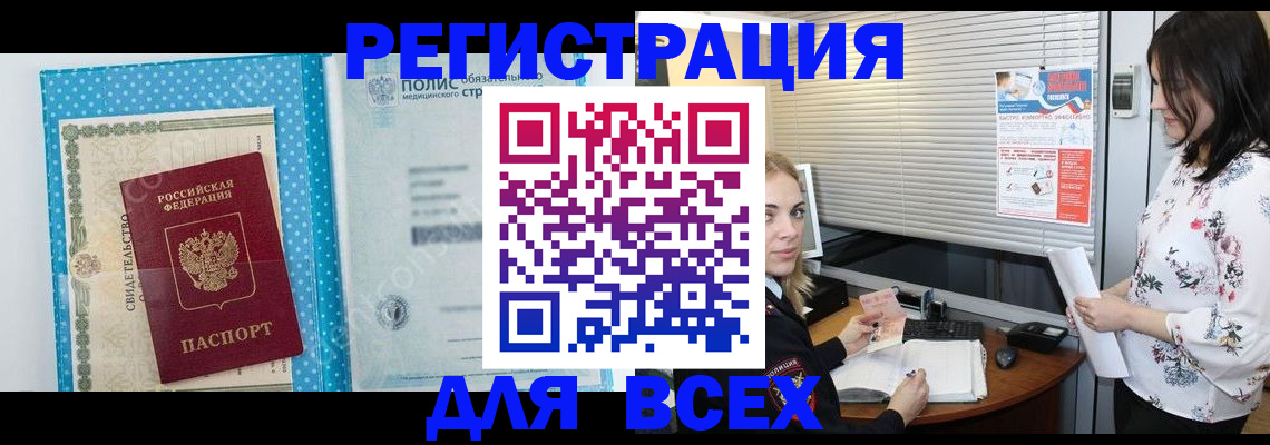 временная регистрация поиск в Беломорске